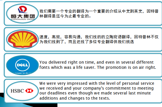 翻译公司客户证言